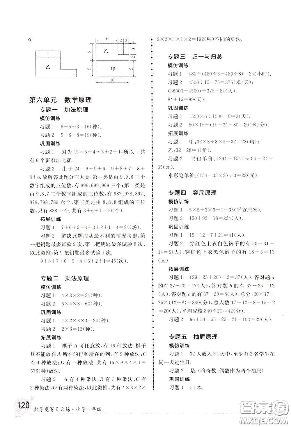 南京大學(xué)出版社2020年南大教輔數(shù)學(xué)奧賽天天練第6版小學(xué)4年級參考答案