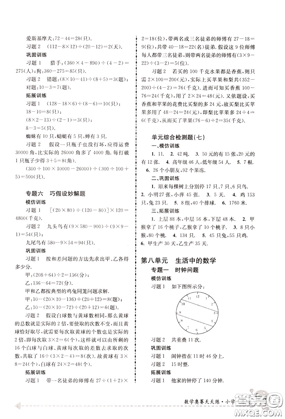 南京大學(xué)出版社2020年南大教輔數(shù)學(xué)奧賽天天練第6版小學(xué)4年級參考答案