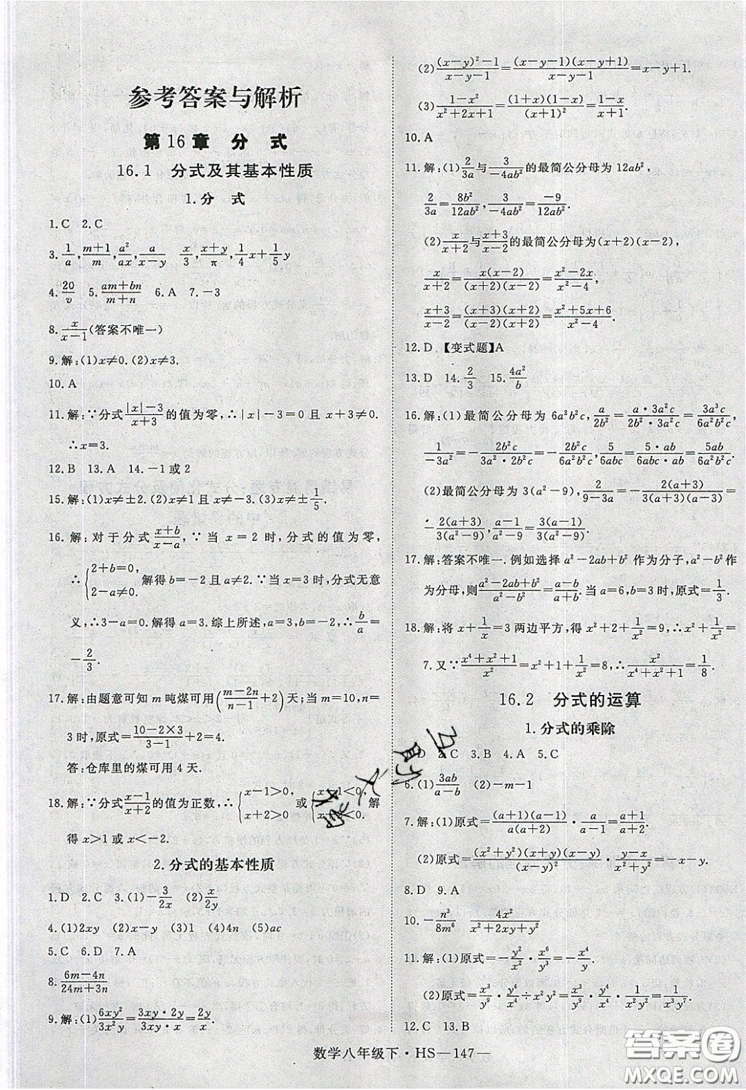 2020春優(yōu)翼學練優(yōu)八年級數(shù)學下冊華師大版答案