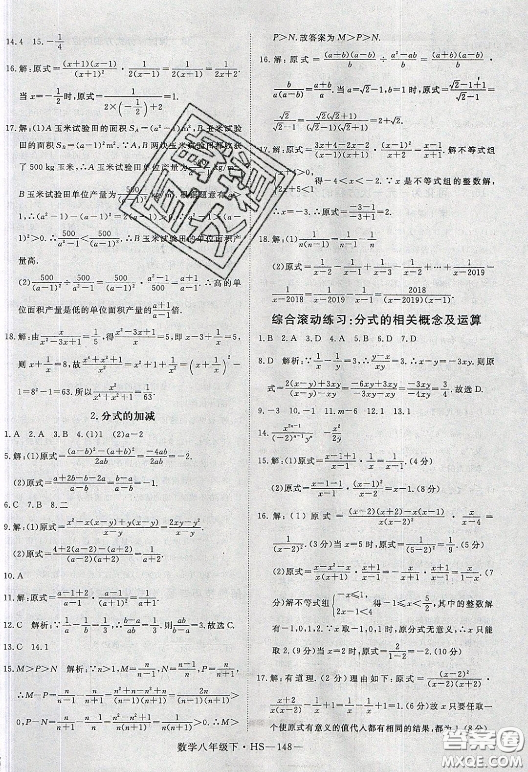 2020春優(yōu)翼學練優(yōu)八年級數(shù)學下冊華師大版答案