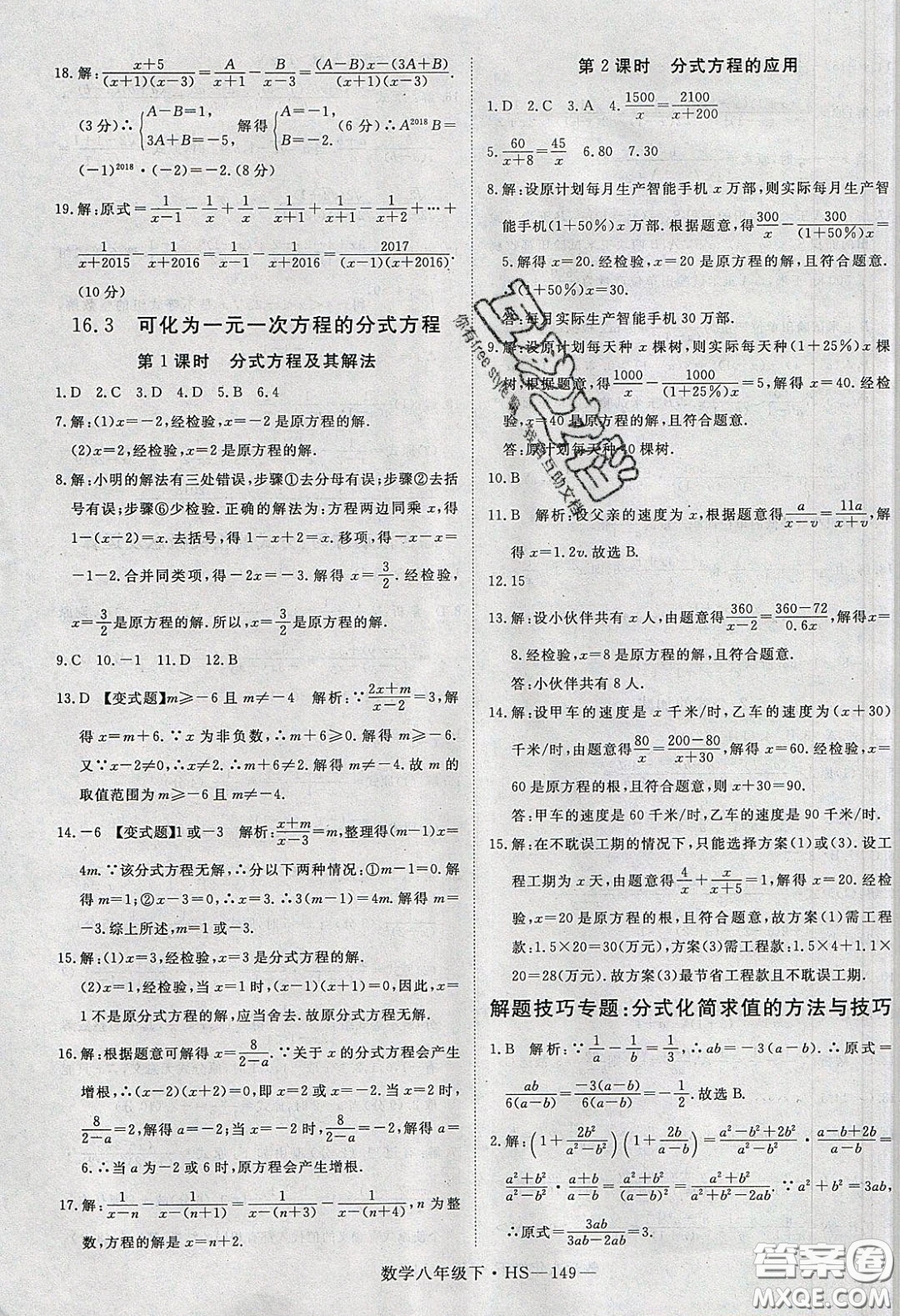2020春優(yōu)翼學練優(yōu)八年級數(shù)學下冊華師大版答案