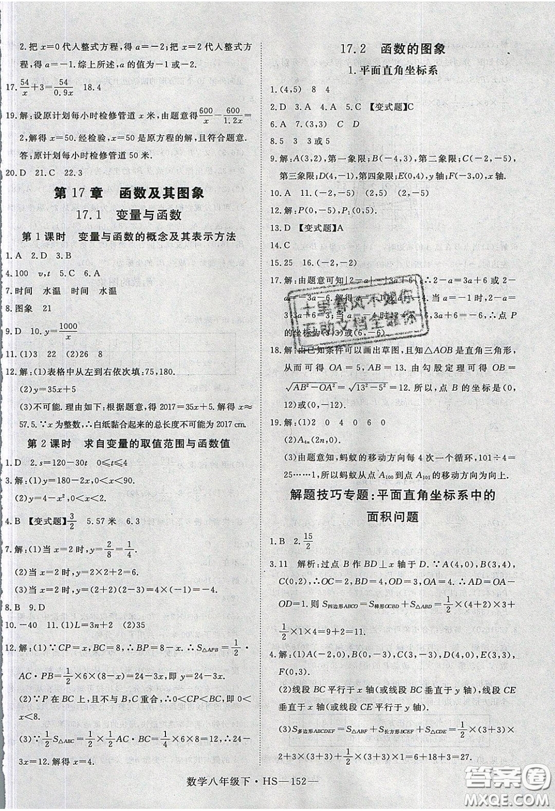 2020春優(yōu)翼學練優(yōu)八年級數(shù)學下冊華師大版答案
