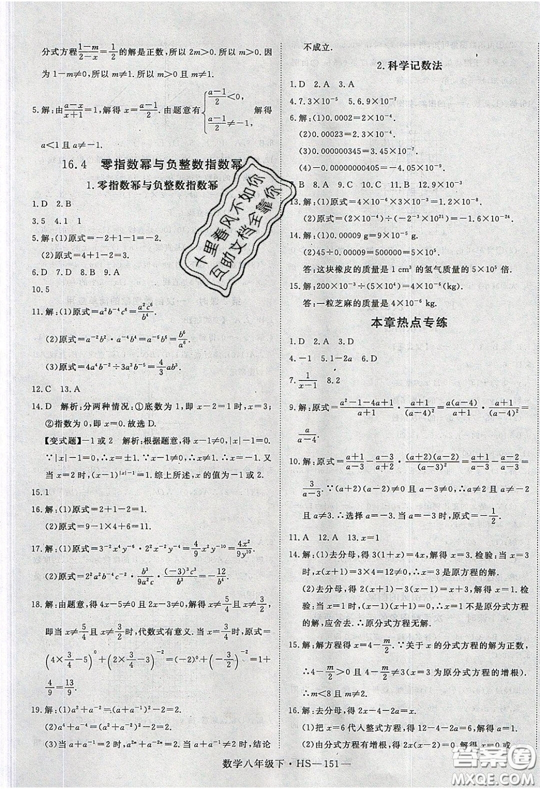 2020春優(yōu)翼學練優(yōu)八年級數(shù)學下冊華師大版答案