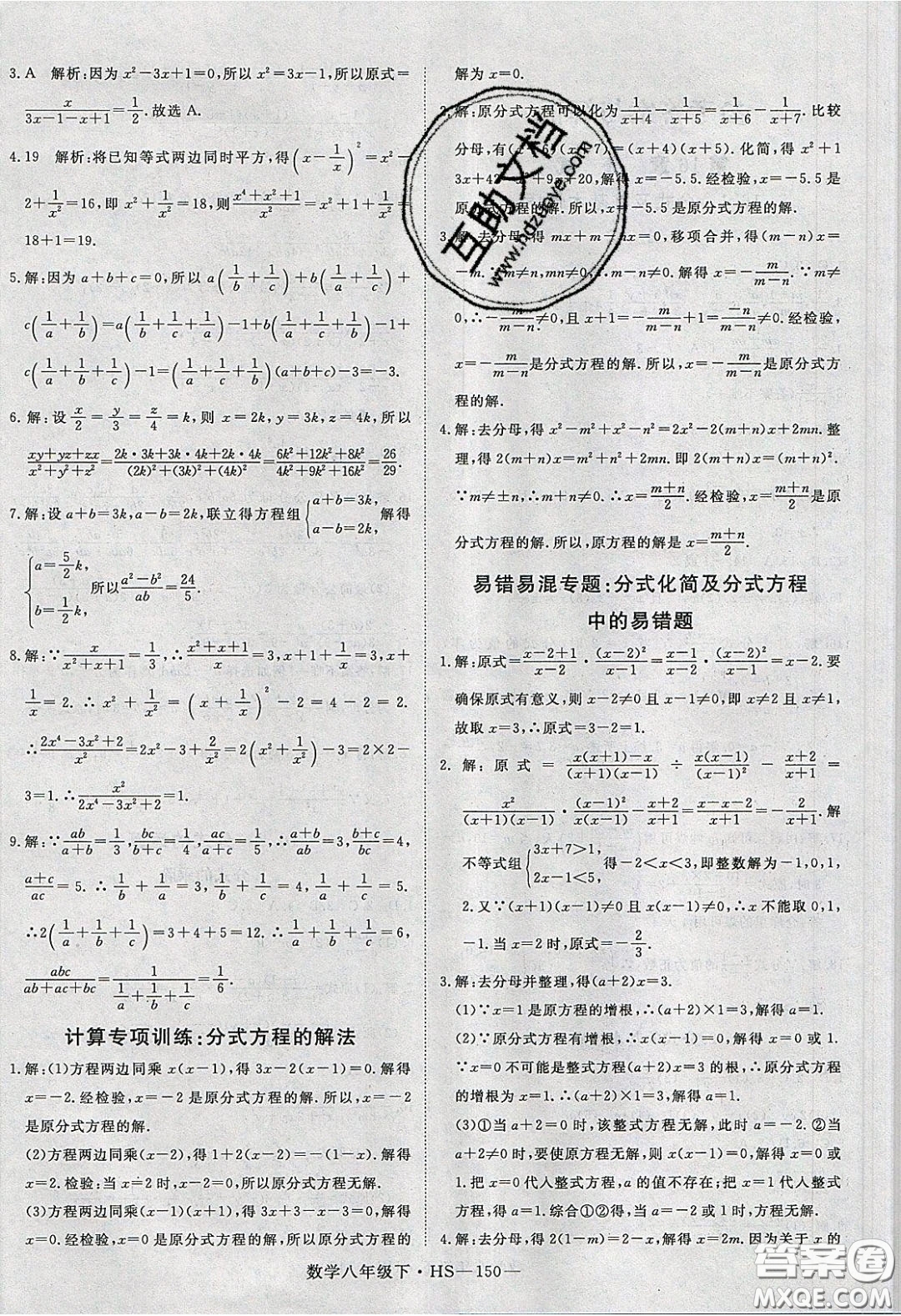 2020春優(yōu)翼學練優(yōu)八年級數(shù)學下冊華師大版答案
