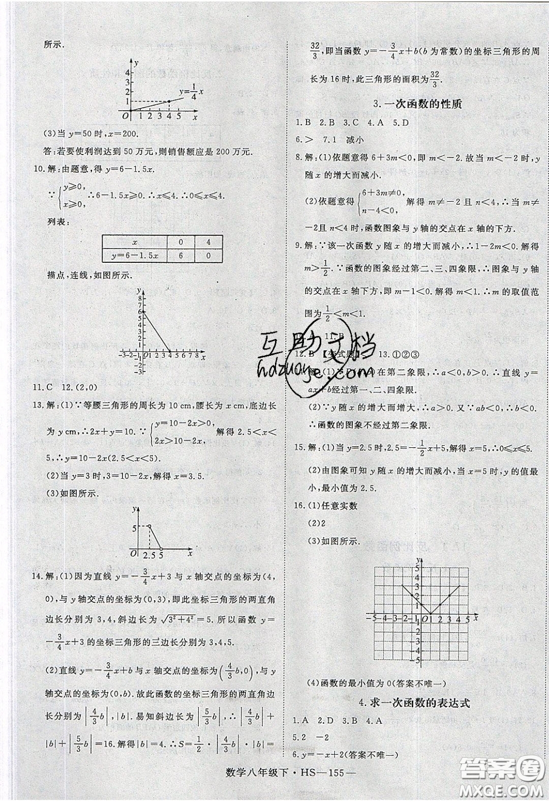 2020春優(yōu)翼學練優(yōu)八年級數(shù)學下冊華師大版答案