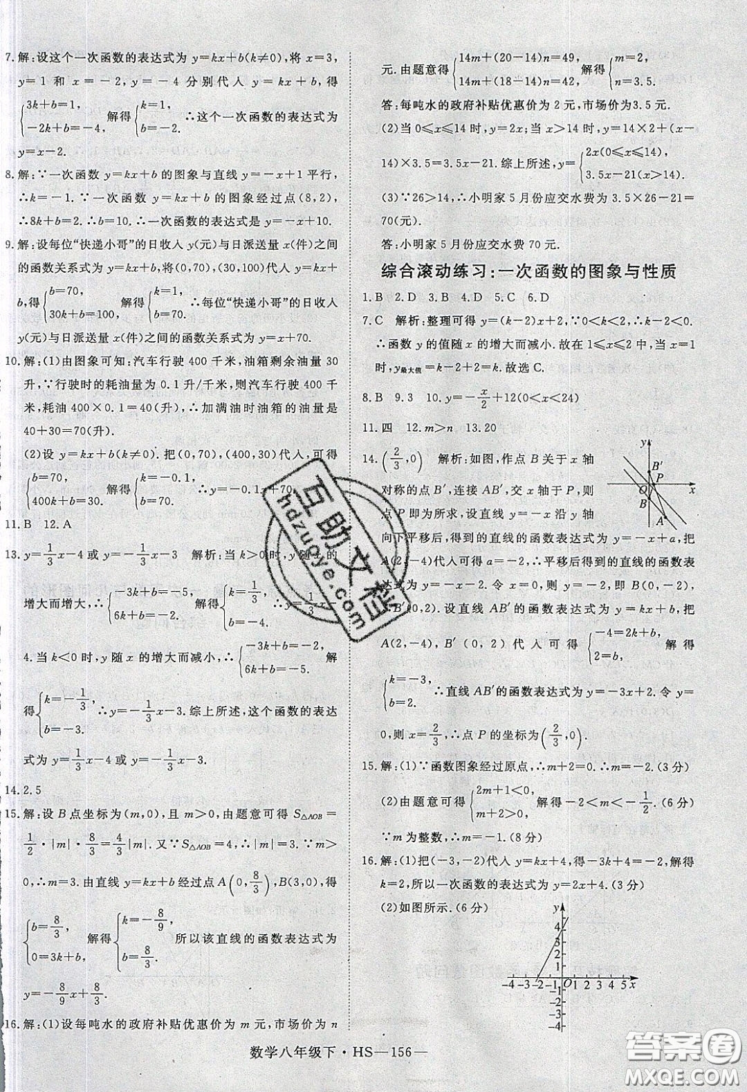 2020春優(yōu)翼學練優(yōu)八年級數(shù)學下冊華師大版答案