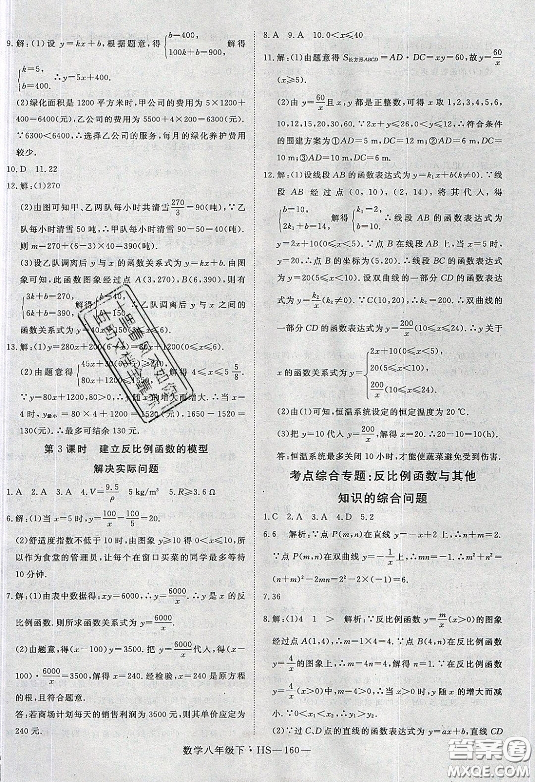 2020春優(yōu)翼學練優(yōu)八年級數(shù)學下冊華師大版答案