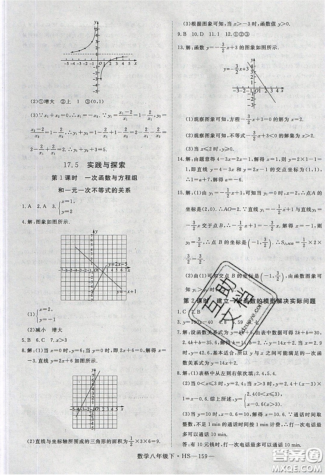 2020春優(yōu)翼學練優(yōu)八年級數(shù)學下冊華師大版答案