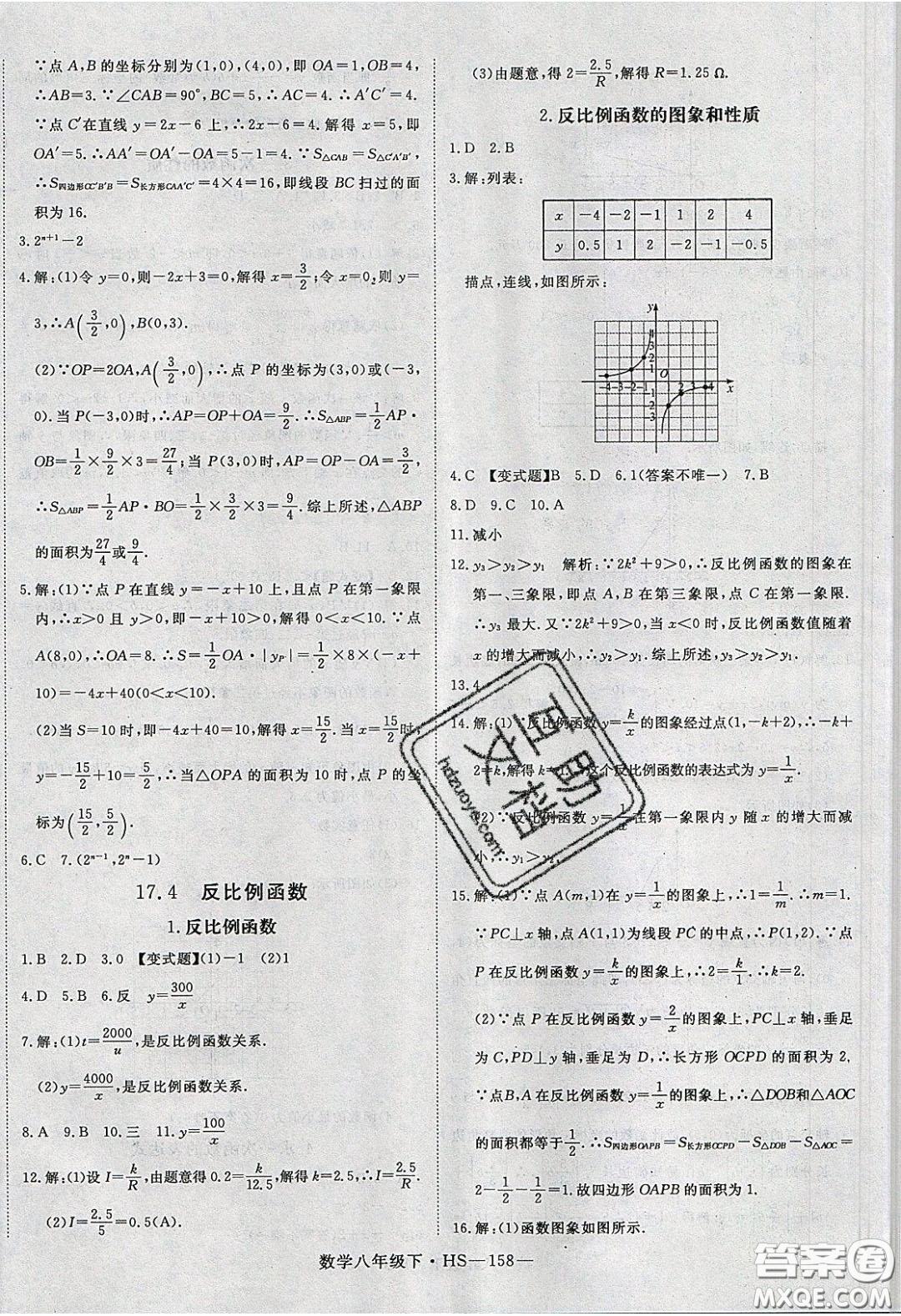 2020春優(yōu)翼學練優(yōu)八年級數(shù)學下冊華師大版答案