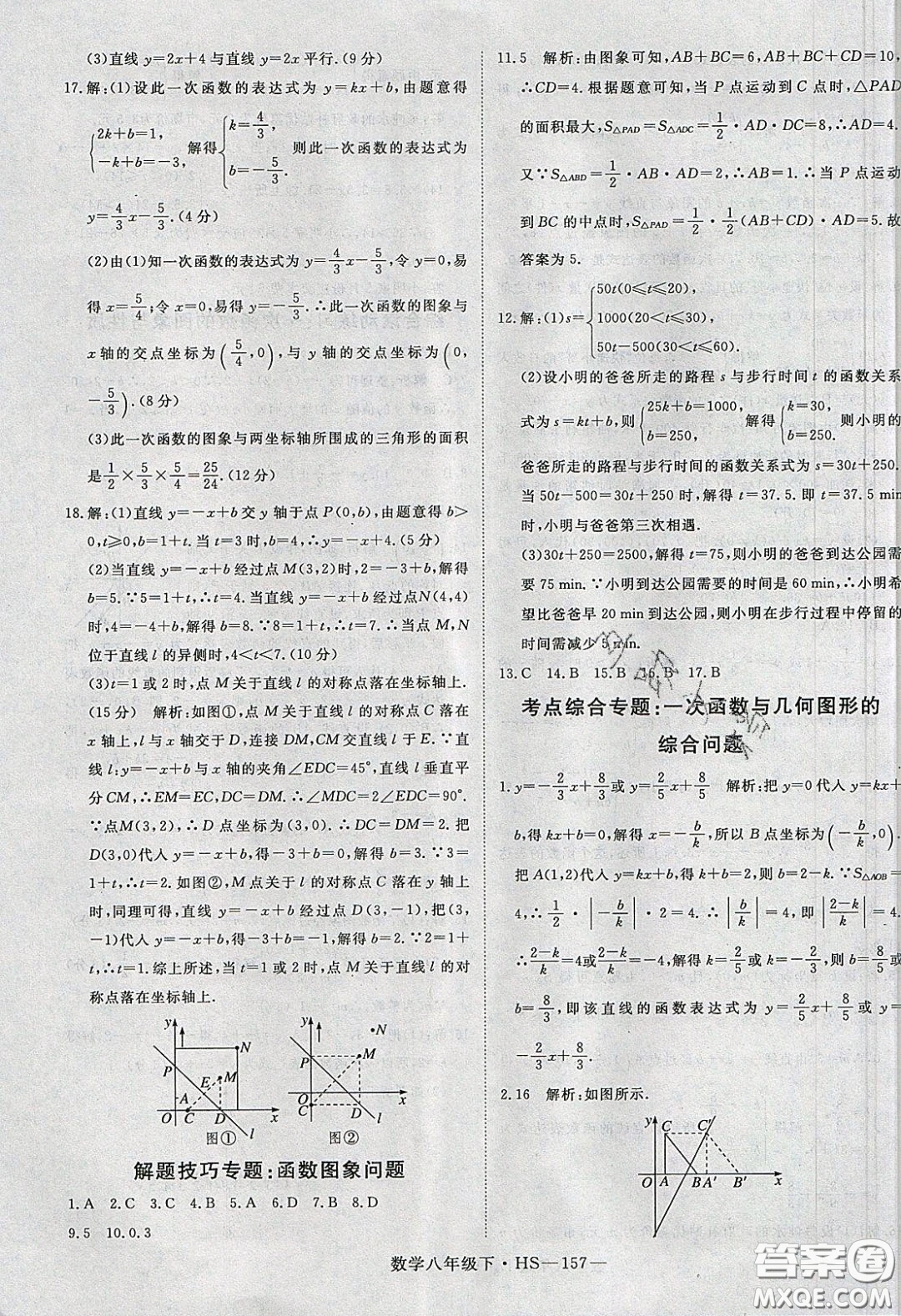 2020春優(yōu)翼學練優(yōu)八年級數(shù)學下冊華師大版答案