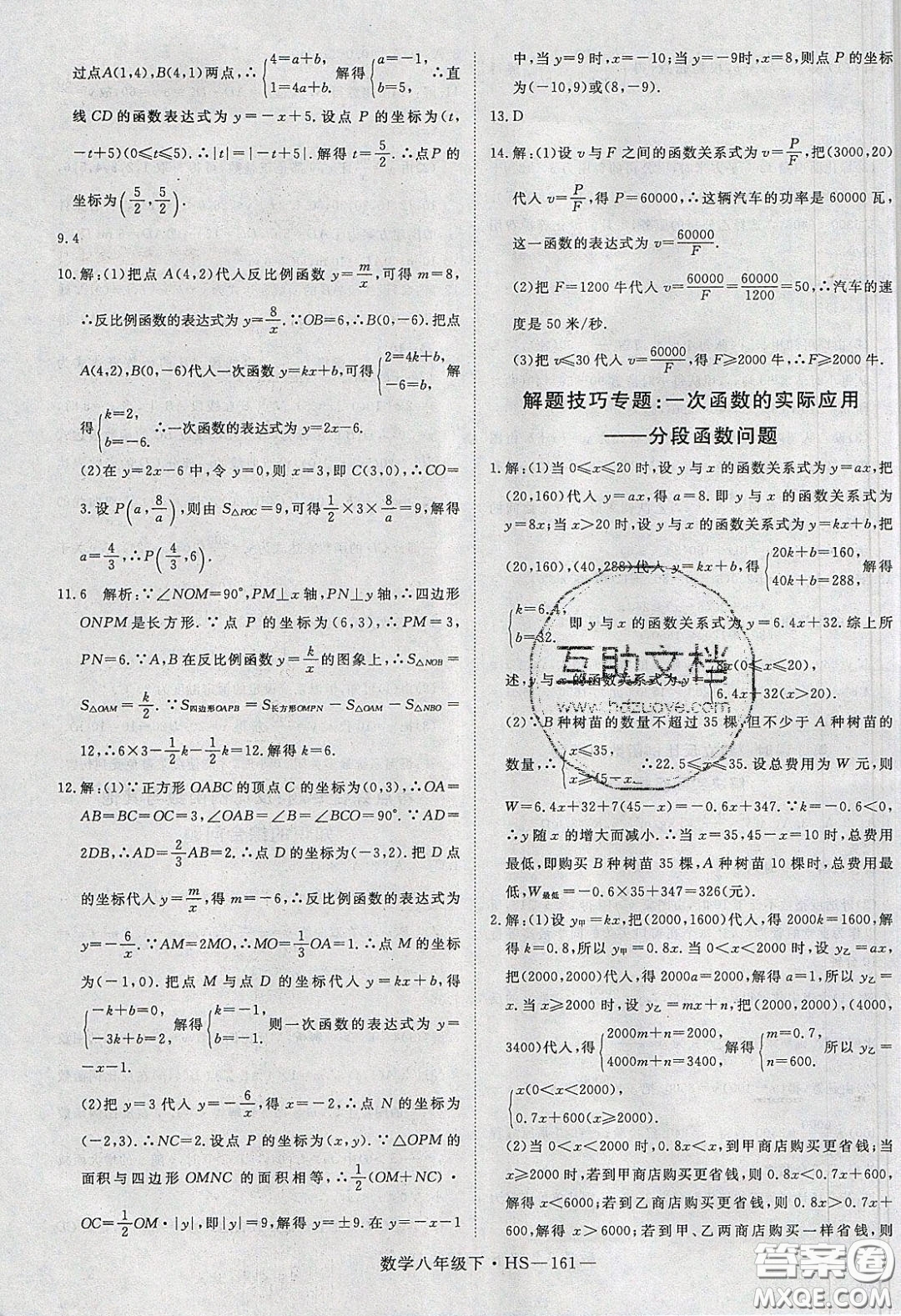 2020春優(yōu)翼學練優(yōu)八年級數(shù)學下冊華師大版答案