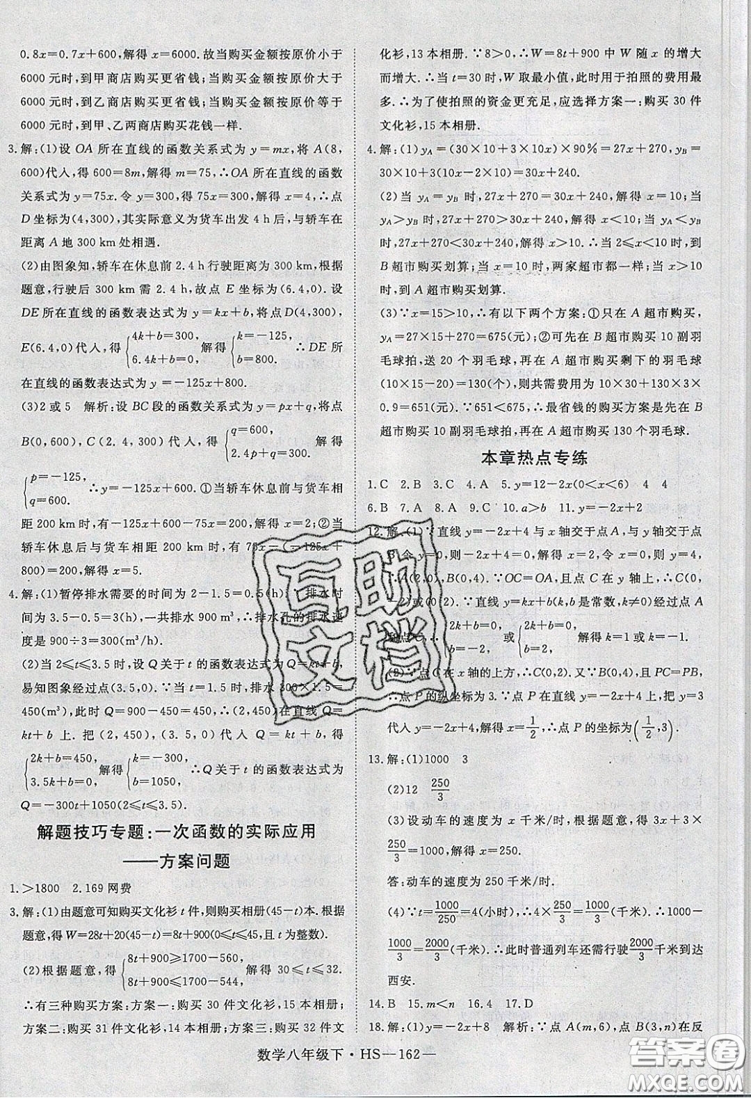 2020春優(yōu)翼學練優(yōu)八年級數(shù)學下冊華師大版答案