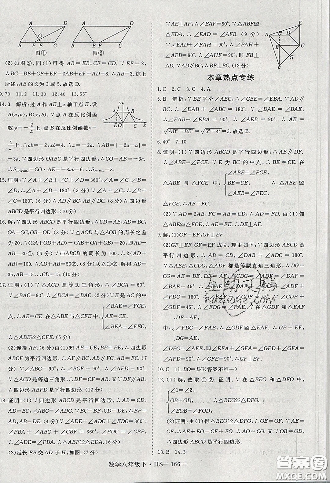 2020春優(yōu)翼學練優(yōu)八年級數(shù)學下冊華師大版答案