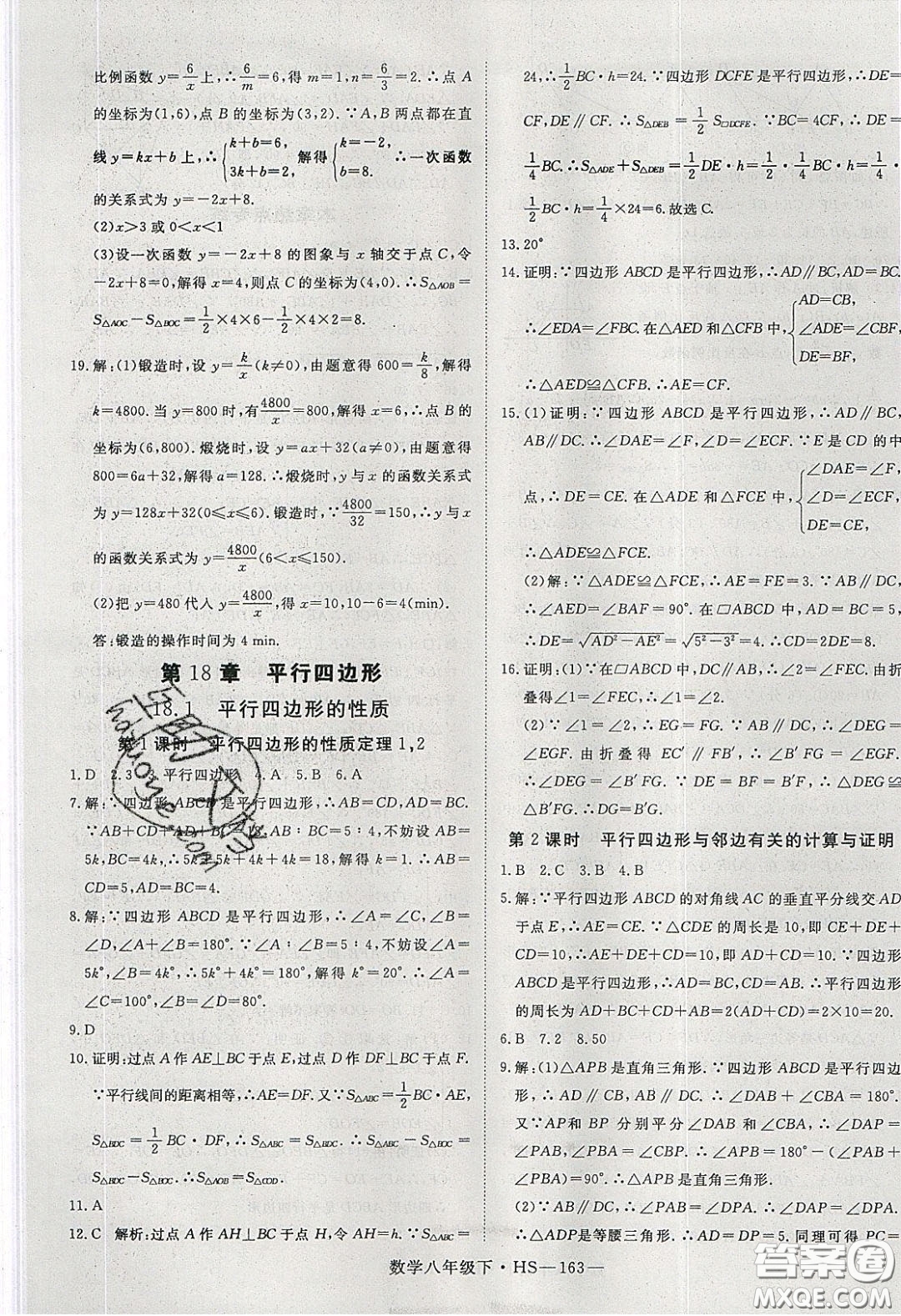 2020春優(yōu)翼學練優(yōu)八年級數(shù)學下冊華師大版答案