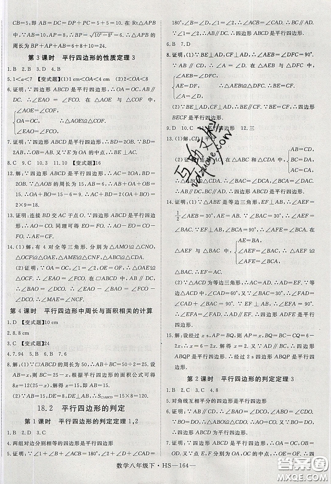 2020春優(yōu)翼學練優(yōu)八年級數(shù)學下冊華師大版答案
