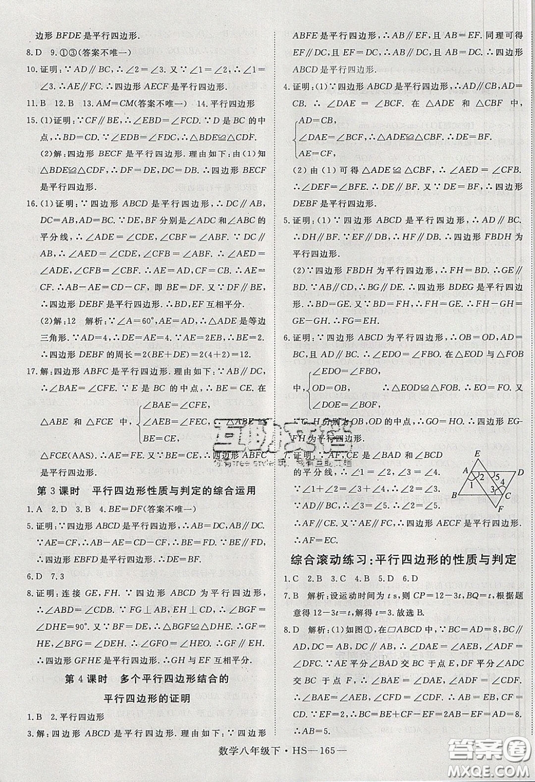 2020春優(yōu)翼學練優(yōu)八年級數(shù)學下冊華師大版答案