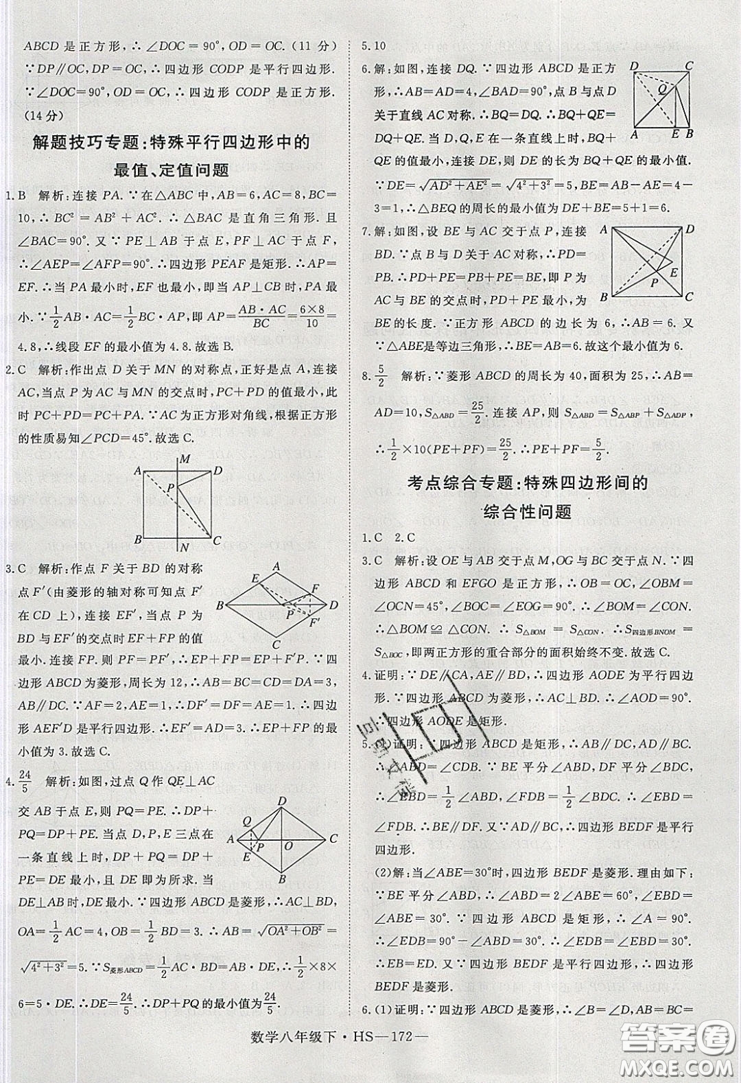 2020春優(yōu)翼學練優(yōu)八年級數(shù)學下冊華師大版答案