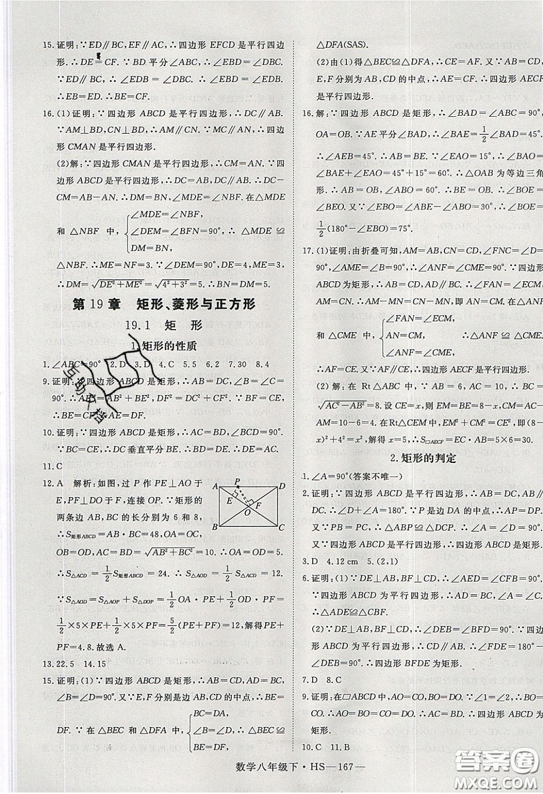 2020春優(yōu)翼學練優(yōu)八年級數(shù)學下冊華師大版答案