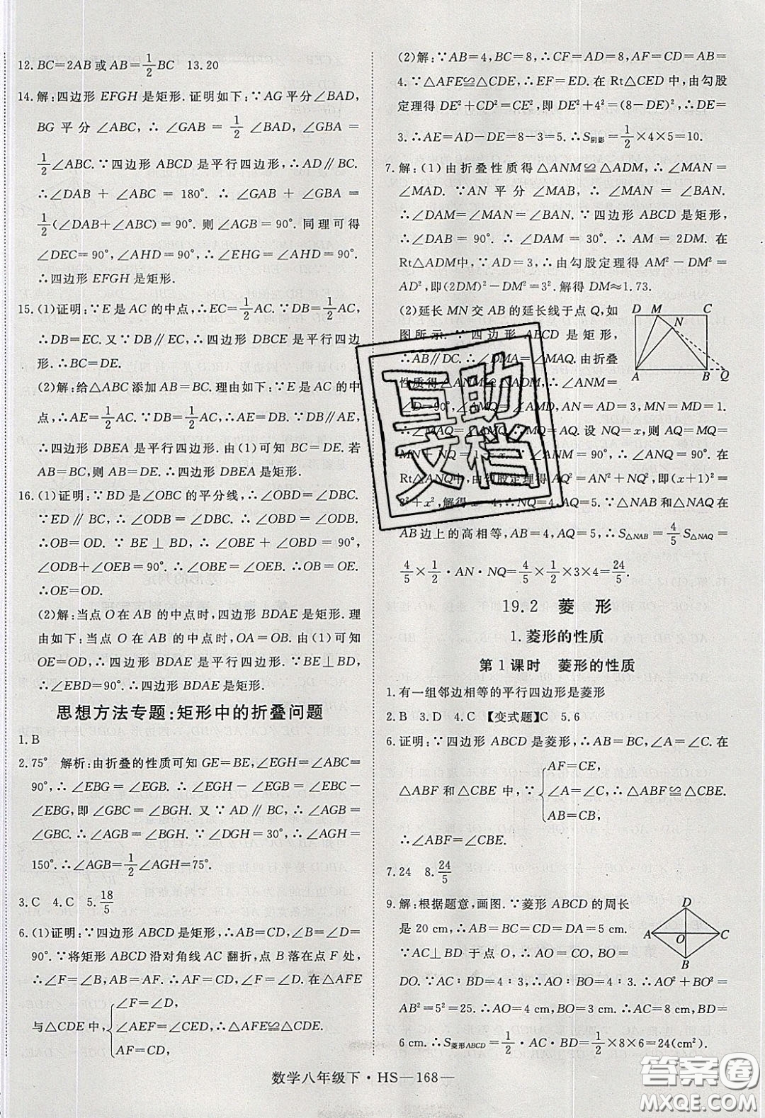 2020春優(yōu)翼學練優(yōu)八年級數(shù)學下冊華師大版答案