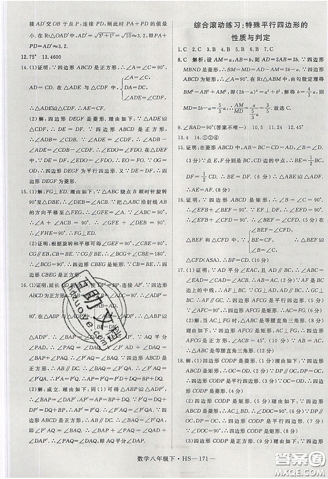2020春優(yōu)翼學練優(yōu)八年級數(shù)學下冊華師大版答案