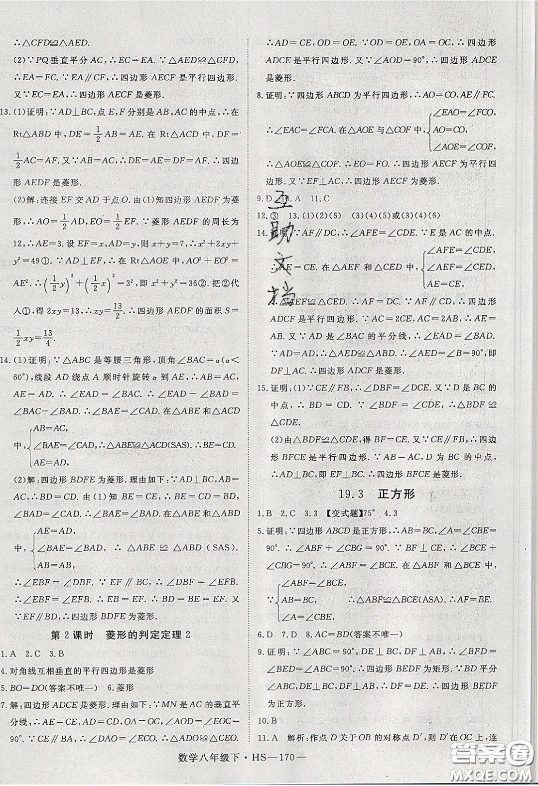 2020春優(yōu)翼學練優(yōu)八年級數(shù)學下冊華師大版答案