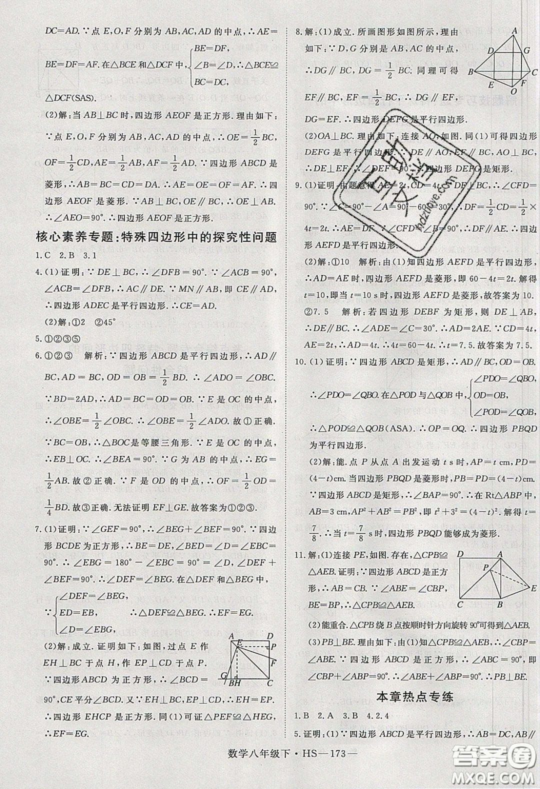 2020春優(yōu)翼學練優(yōu)八年級數(shù)學下冊華師大版答案