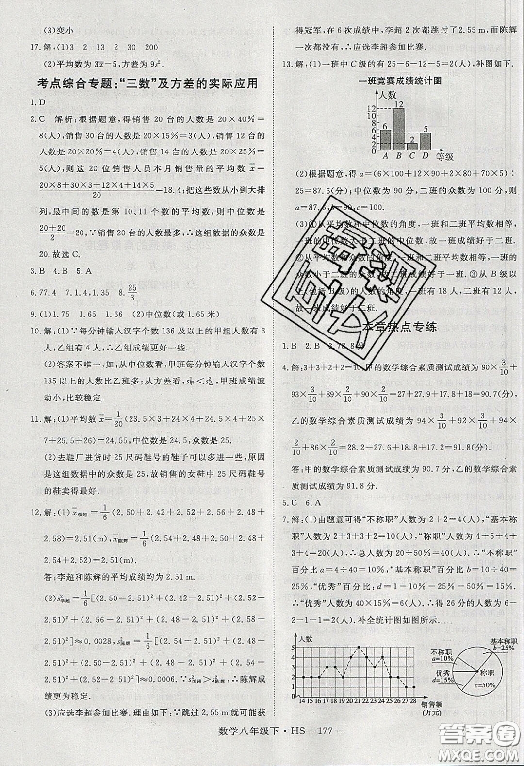 2020春優(yōu)翼學練優(yōu)八年級數(shù)學下冊華師大版答案