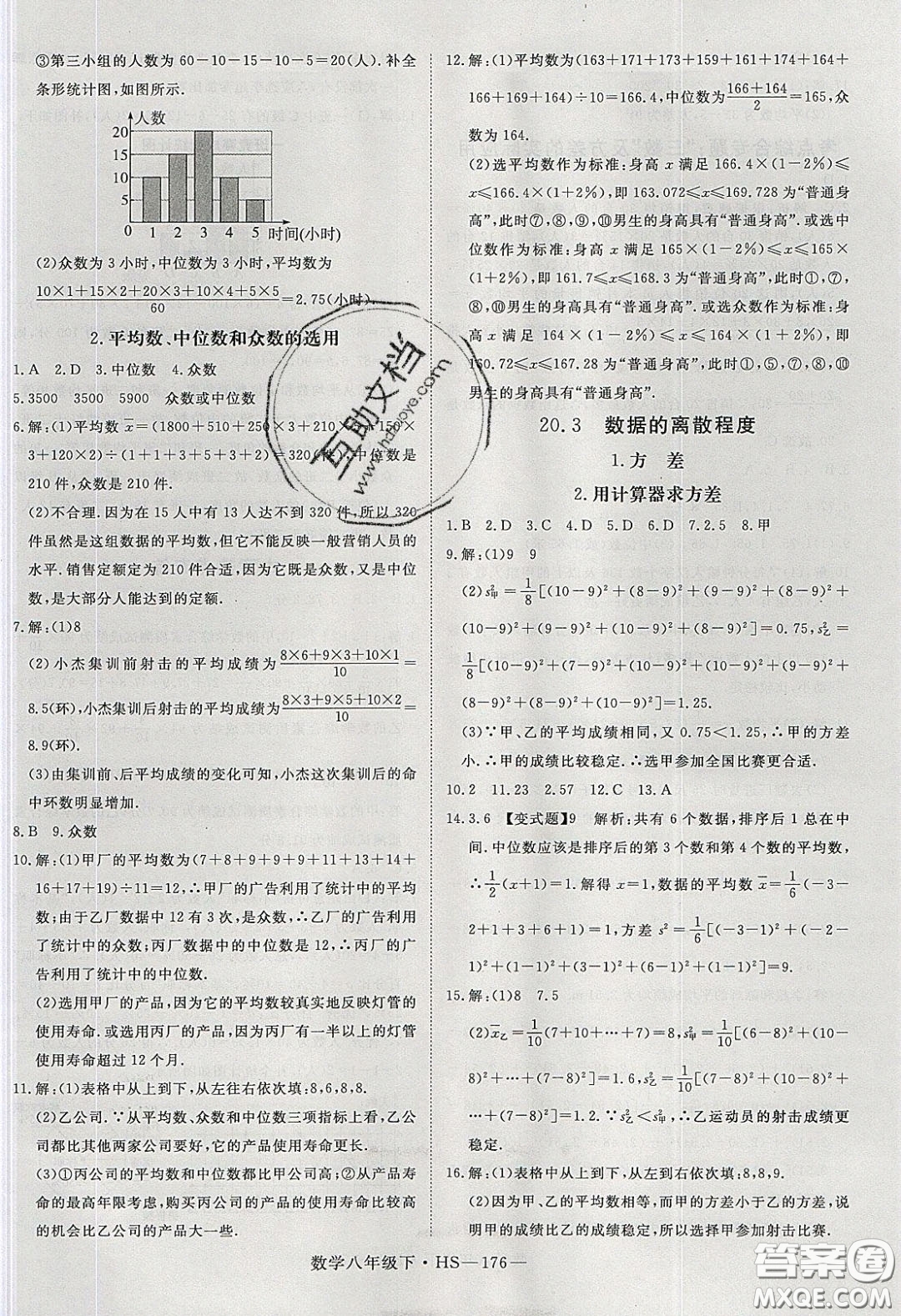 2020春優(yōu)翼學練優(yōu)八年級數(shù)學下冊華師大版答案