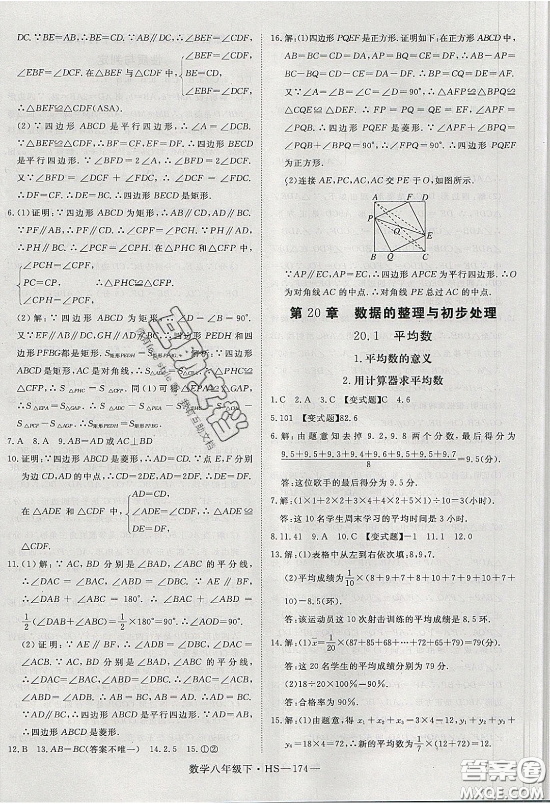 2020春優(yōu)翼學練優(yōu)八年級數(shù)學下冊華師大版答案