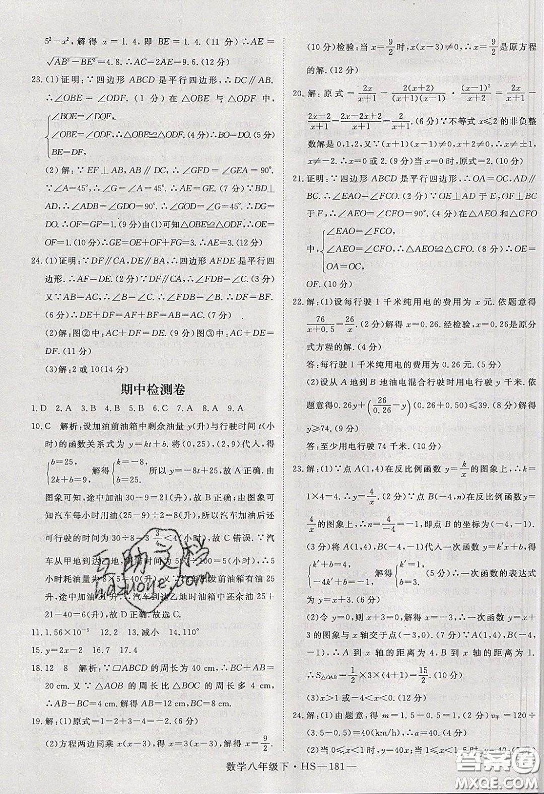 2020春優(yōu)翼學練優(yōu)八年級數(shù)學下冊華師大版答案