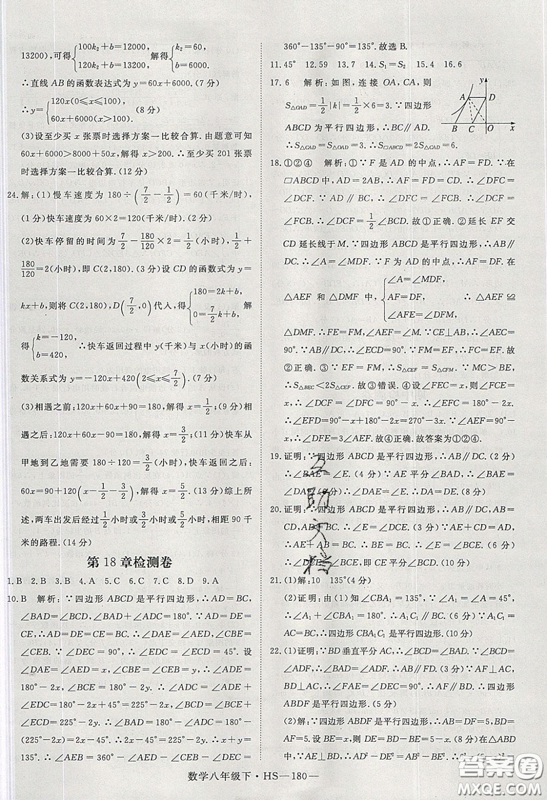2020春優(yōu)翼學練優(yōu)八年級數(shù)學下冊華師大版答案