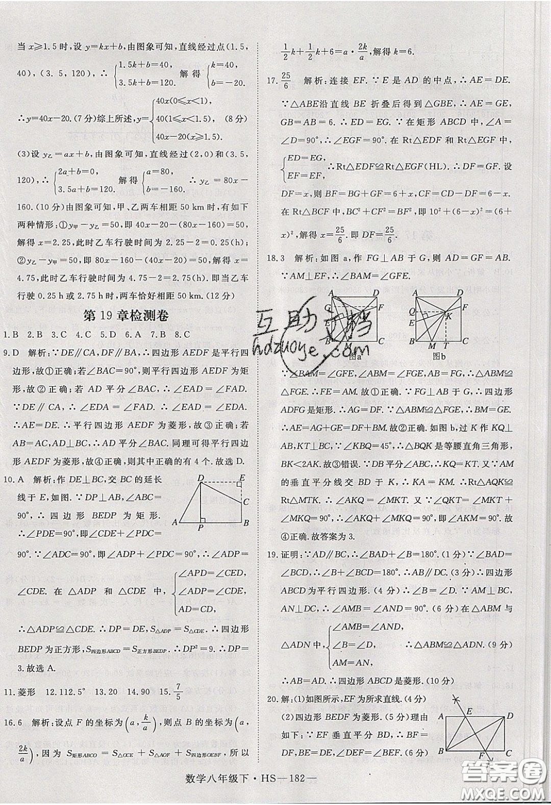 2020春優(yōu)翼學練優(yōu)八年級數(shù)學下冊華師大版答案