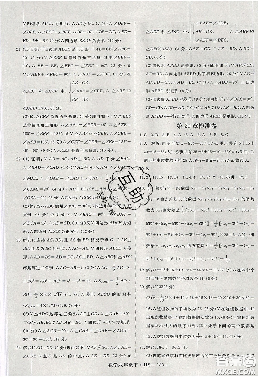 2020春優(yōu)翼學練優(yōu)八年級數(shù)學下冊華師大版答案