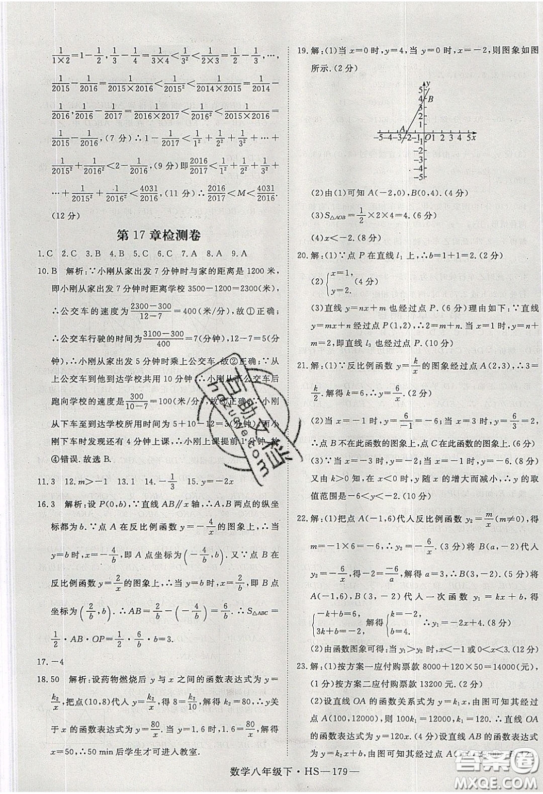 2020春優(yōu)翼學練優(yōu)八年級數(shù)學下冊華師大版答案