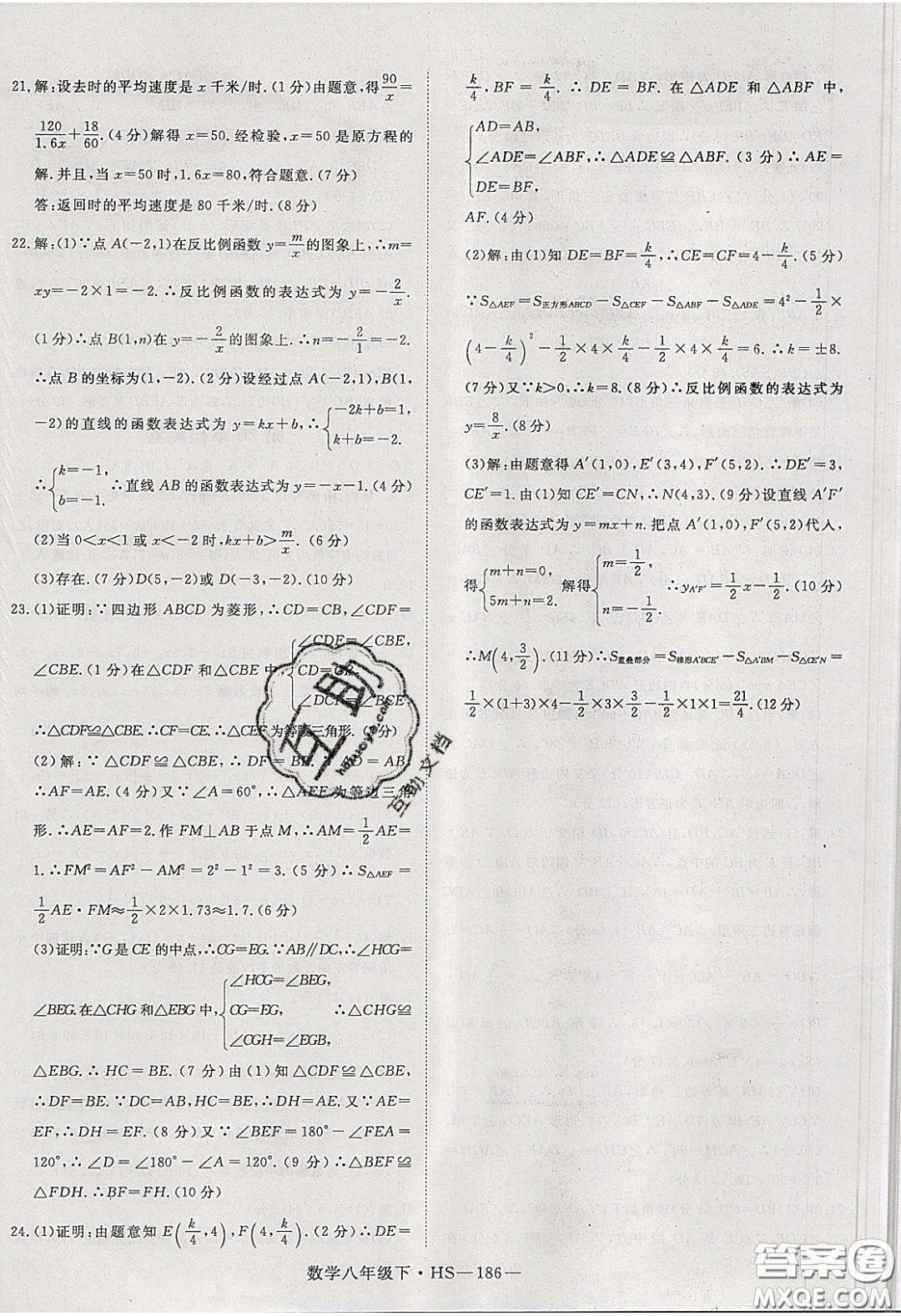 2020春優(yōu)翼學練優(yōu)八年級數(shù)學下冊華師大版答案