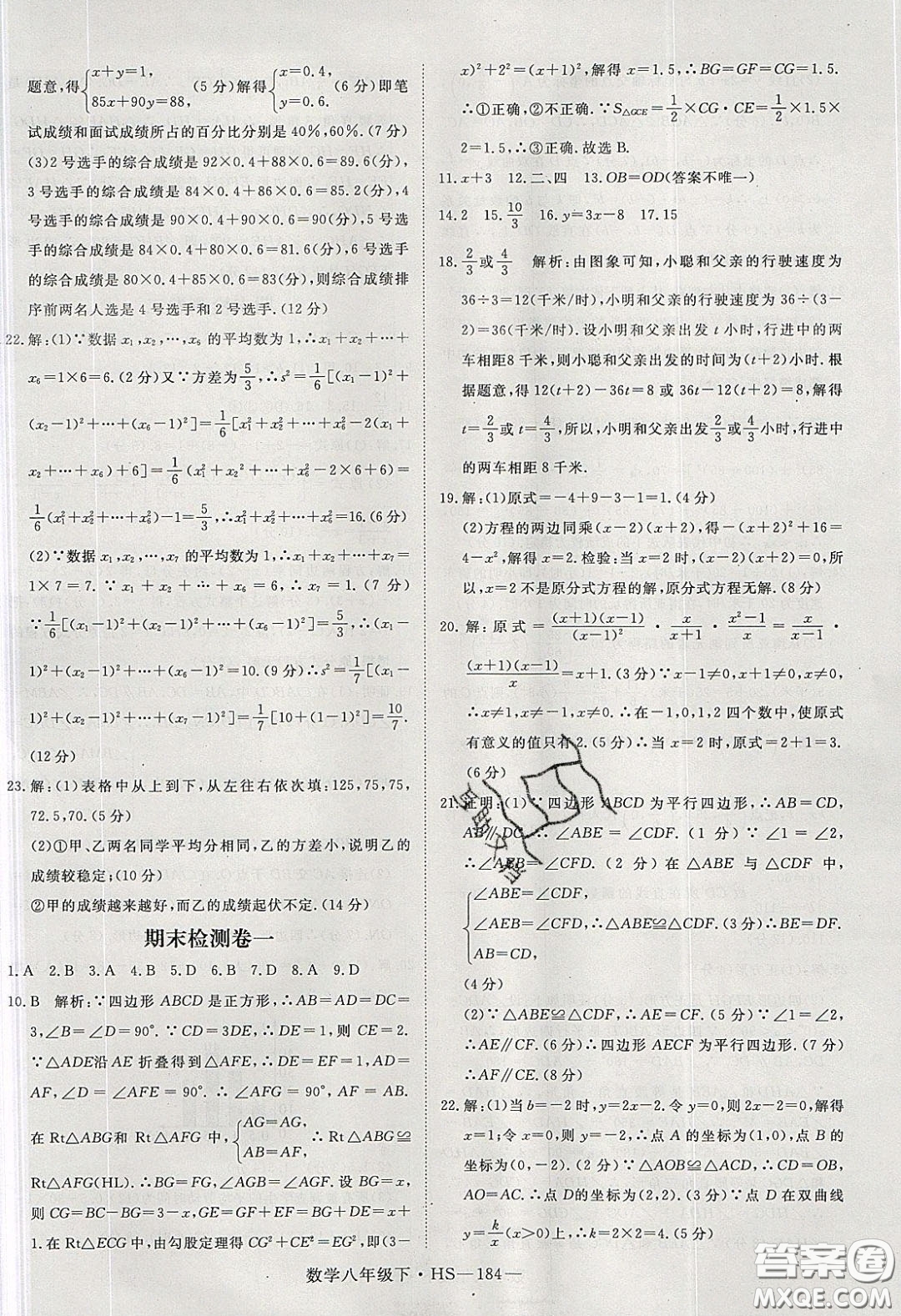 2020春優(yōu)翼學練優(yōu)八年級數(shù)學下冊華師大版答案
