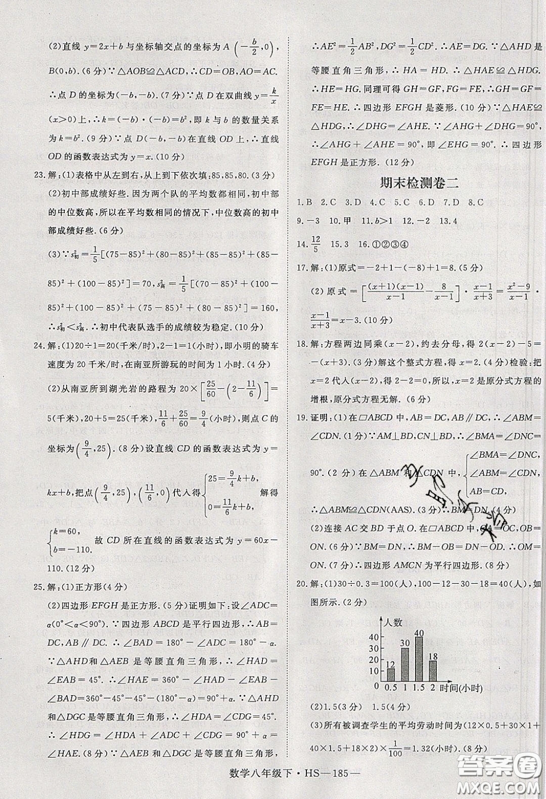 2020春優(yōu)翼學練優(yōu)八年級數(shù)學下冊華師大版答案