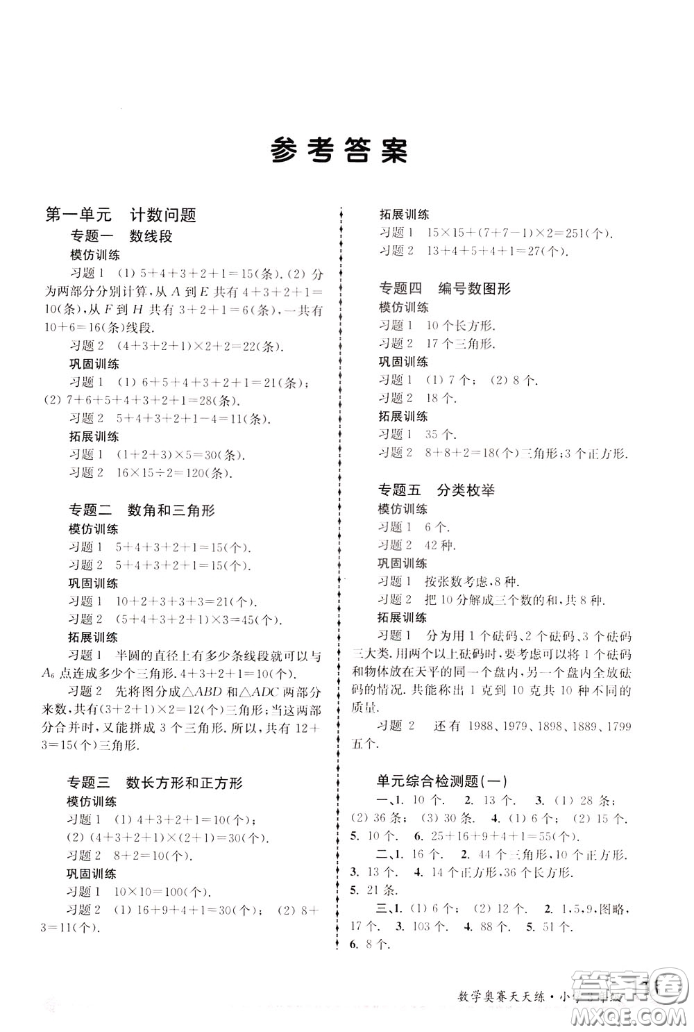 南京大學(xué)出版社2020年南大教輔數(shù)學(xué)奧賽天天練第6版小學(xué)3年級參考答案