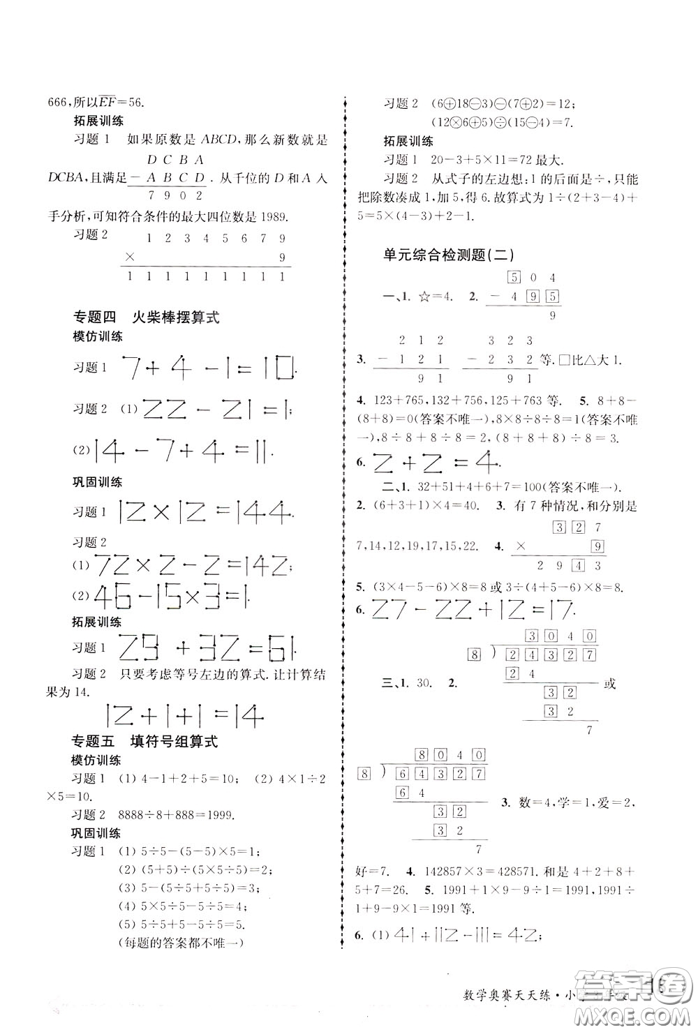 南京大學(xué)出版社2020年南大教輔數(shù)學(xué)奧賽天天練第6版小學(xué)3年級參考答案