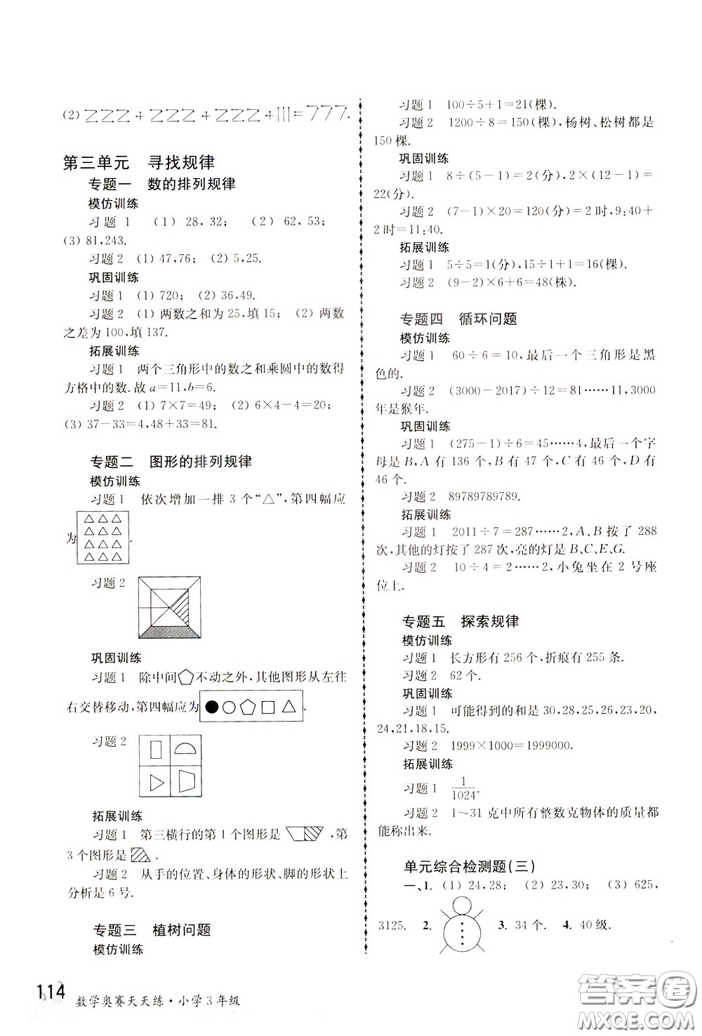 南京大學(xué)出版社2020年南大教輔數(shù)學(xué)奧賽天天練第6版小學(xué)3年級參考答案