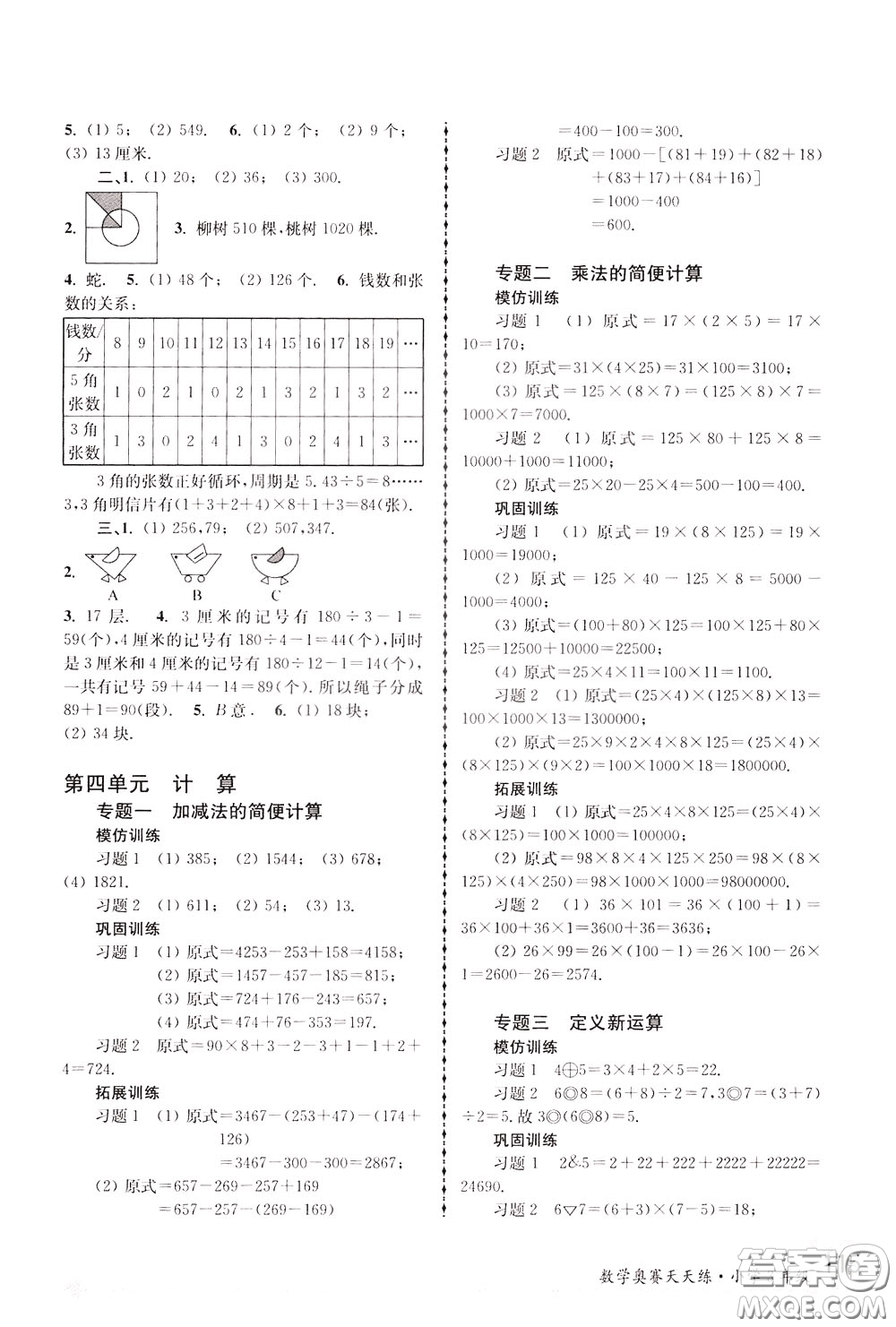 南京大學(xué)出版社2020年南大教輔數(shù)學(xué)奧賽天天練第6版小學(xué)3年級參考答案