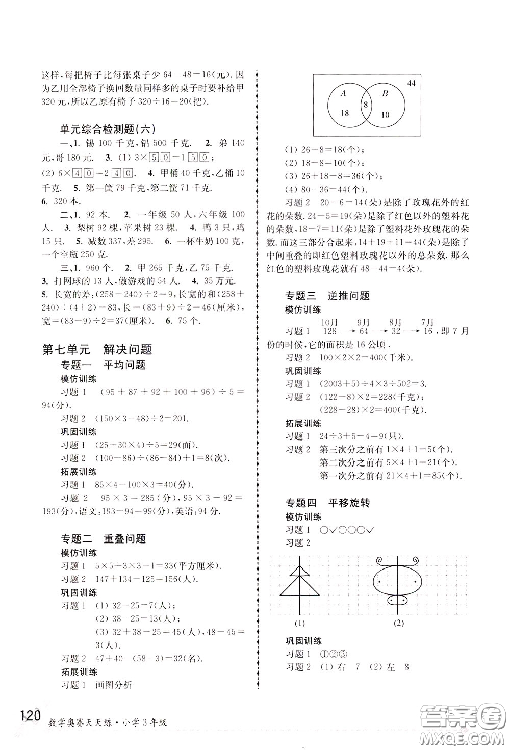 南京大學(xué)出版社2020年南大教輔數(shù)學(xué)奧賽天天練第6版小學(xué)3年級參考答案