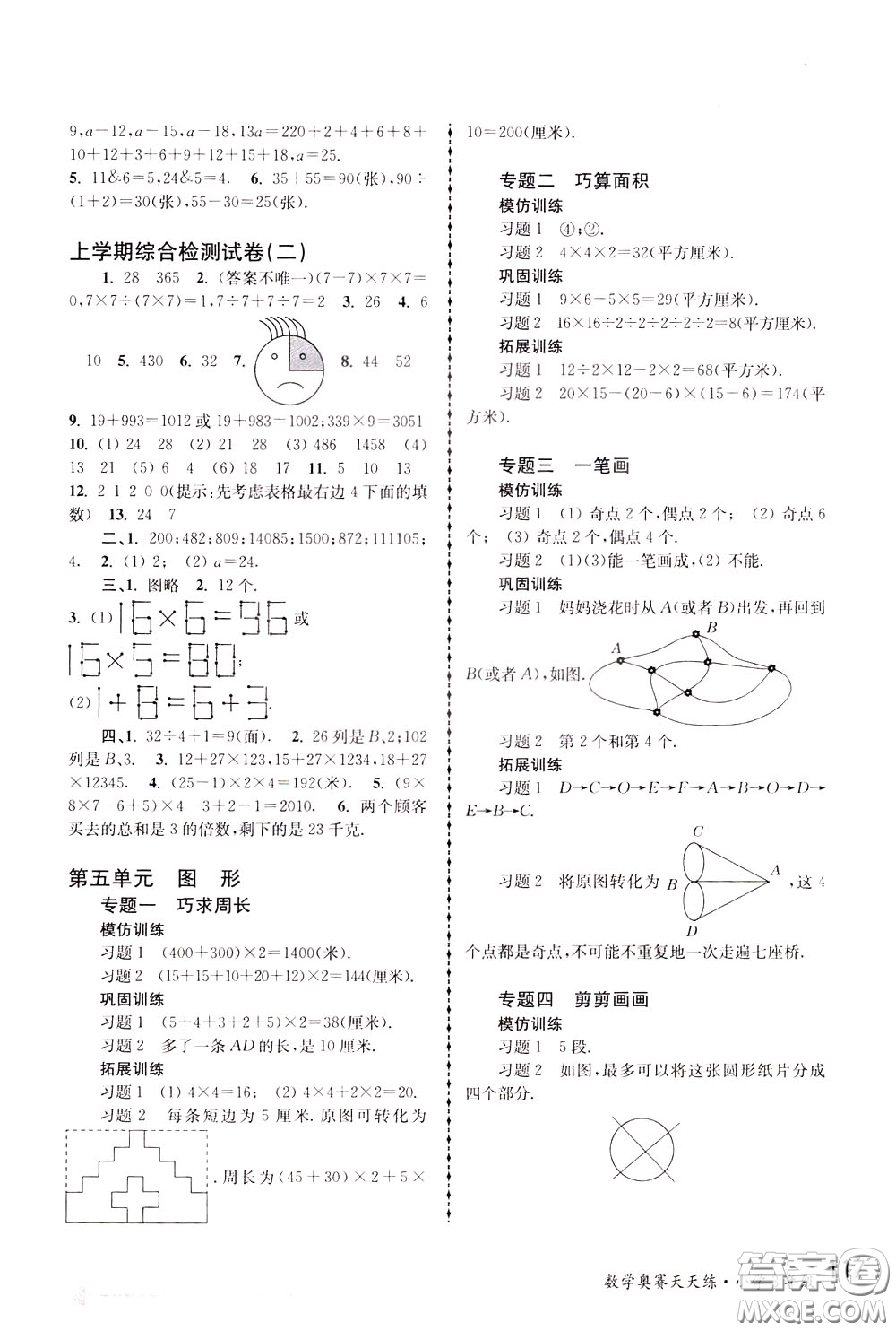 南京大學(xué)出版社2020年南大教輔數(shù)學(xué)奧賽天天練第6版小學(xué)3年級參考答案