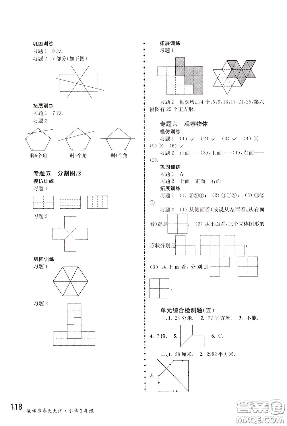 南京大學(xué)出版社2020年南大教輔數(shù)學(xué)奧賽天天練第6版小學(xué)3年級參考答案