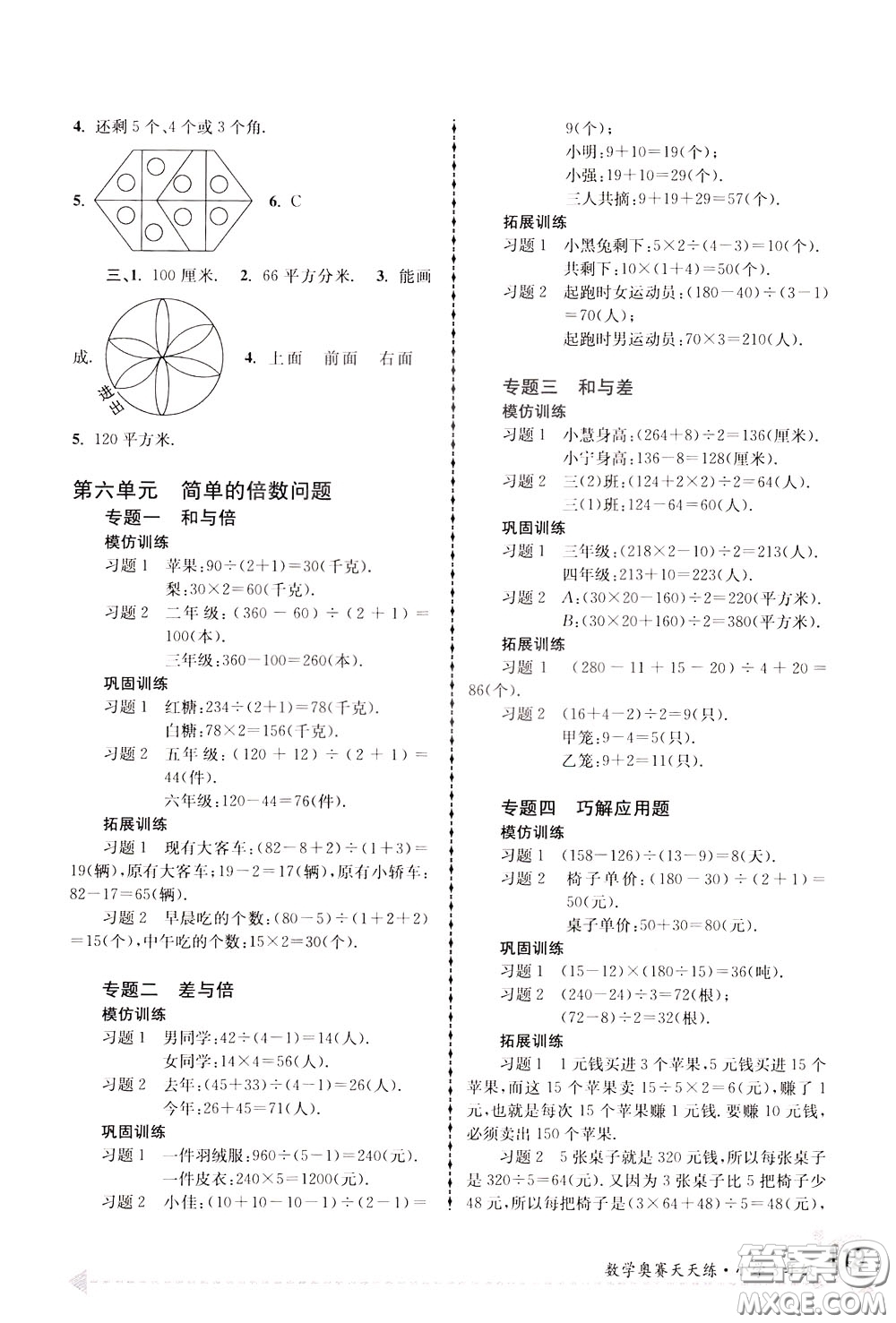 南京大學(xué)出版社2020年南大教輔數(shù)學(xué)奧賽天天練第6版小學(xué)3年級參考答案