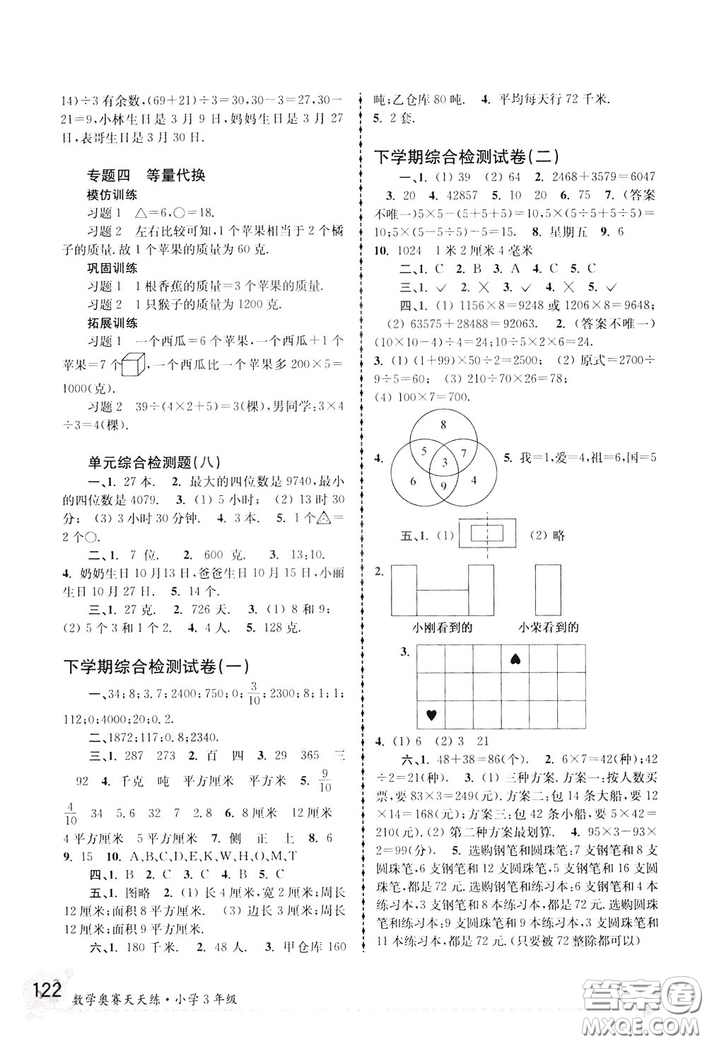 南京大學(xué)出版社2020年南大教輔數(shù)學(xué)奧賽天天練第6版小學(xué)3年級參考答案