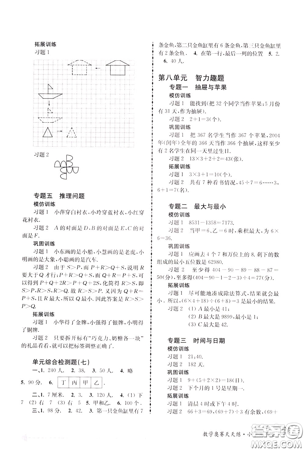 南京大學(xué)出版社2020年南大教輔數(shù)學(xué)奧賽天天練第6版小學(xué)3年級參考答案