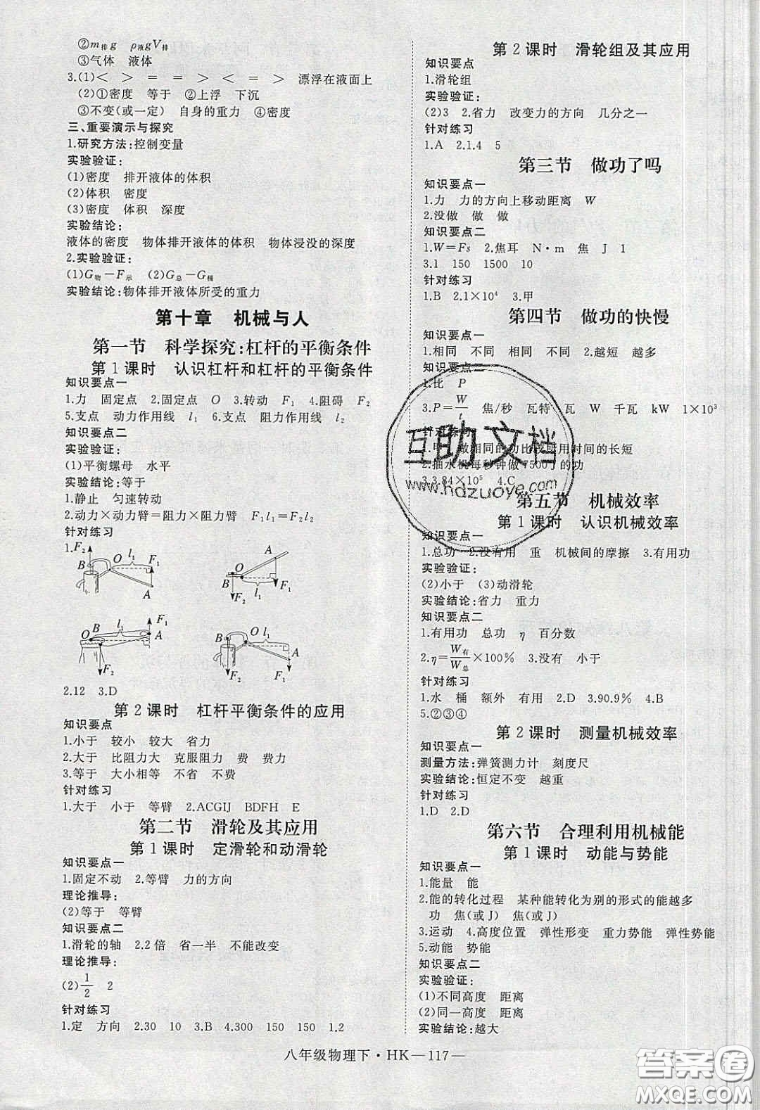 2020春優(yōu)翼學(xué)練優(yōu)八年級物理下冊滬科版答案