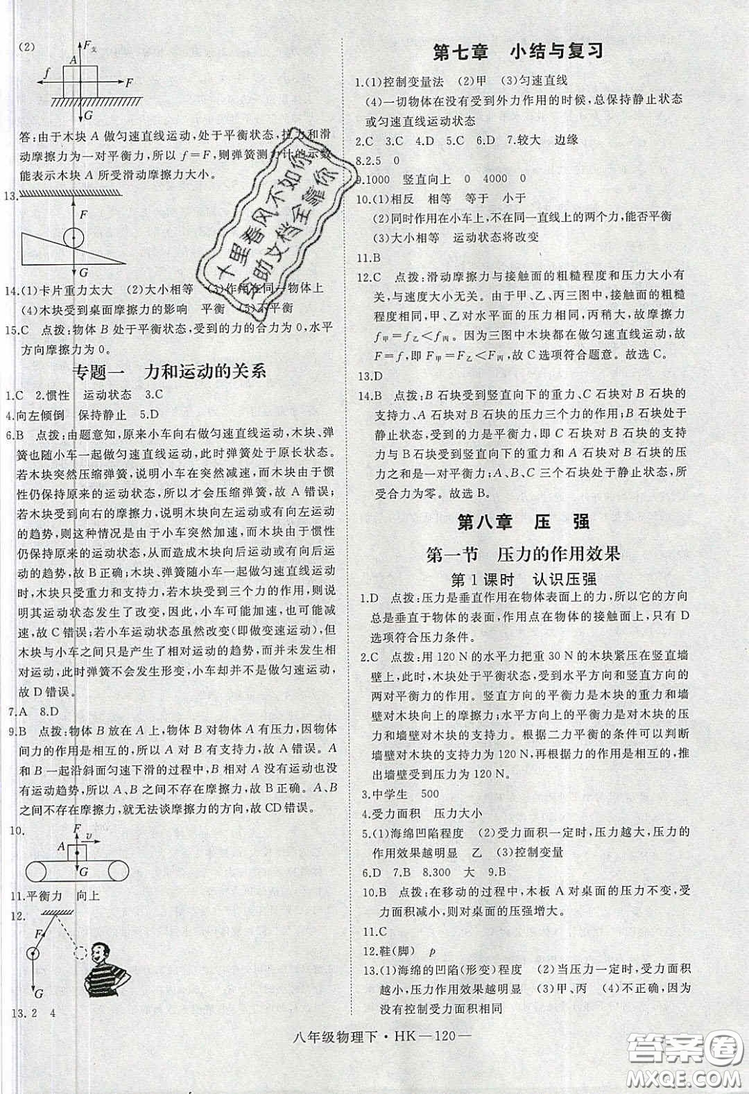 2020春優(yōu)翼學(xué)練優(yōu)八年級物理下冊滬科版答案