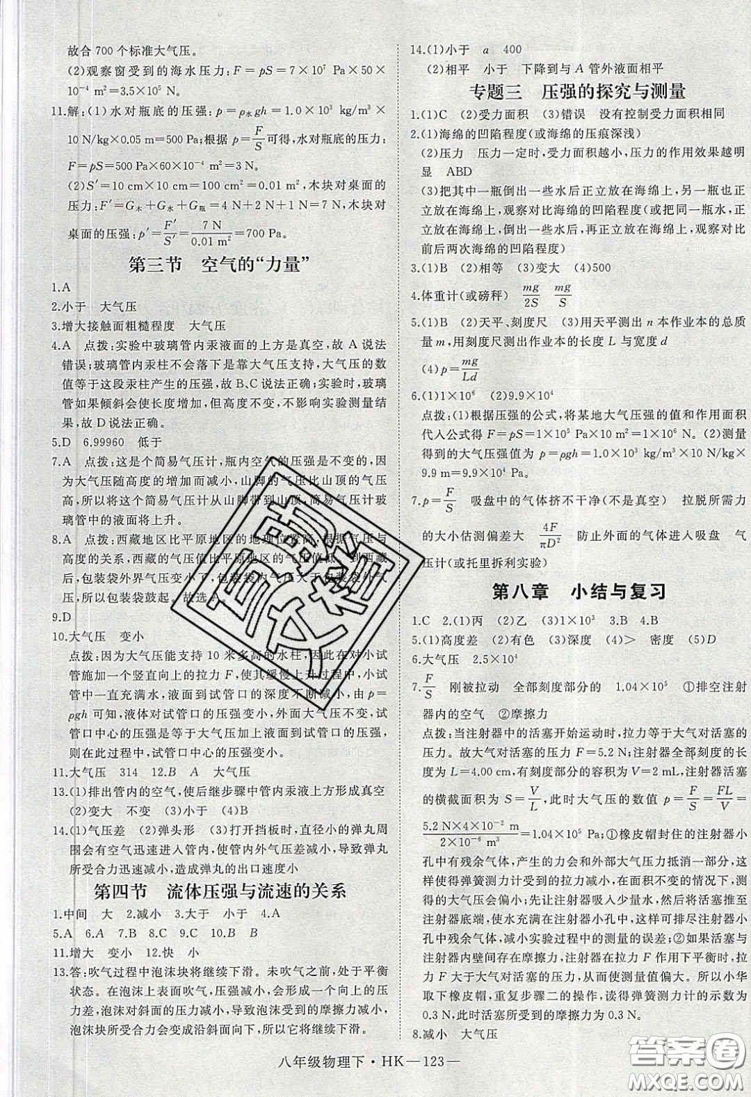 2020春優(yōu)翼學(xué)練優(yōu)八年級物理下冊滬科版答案